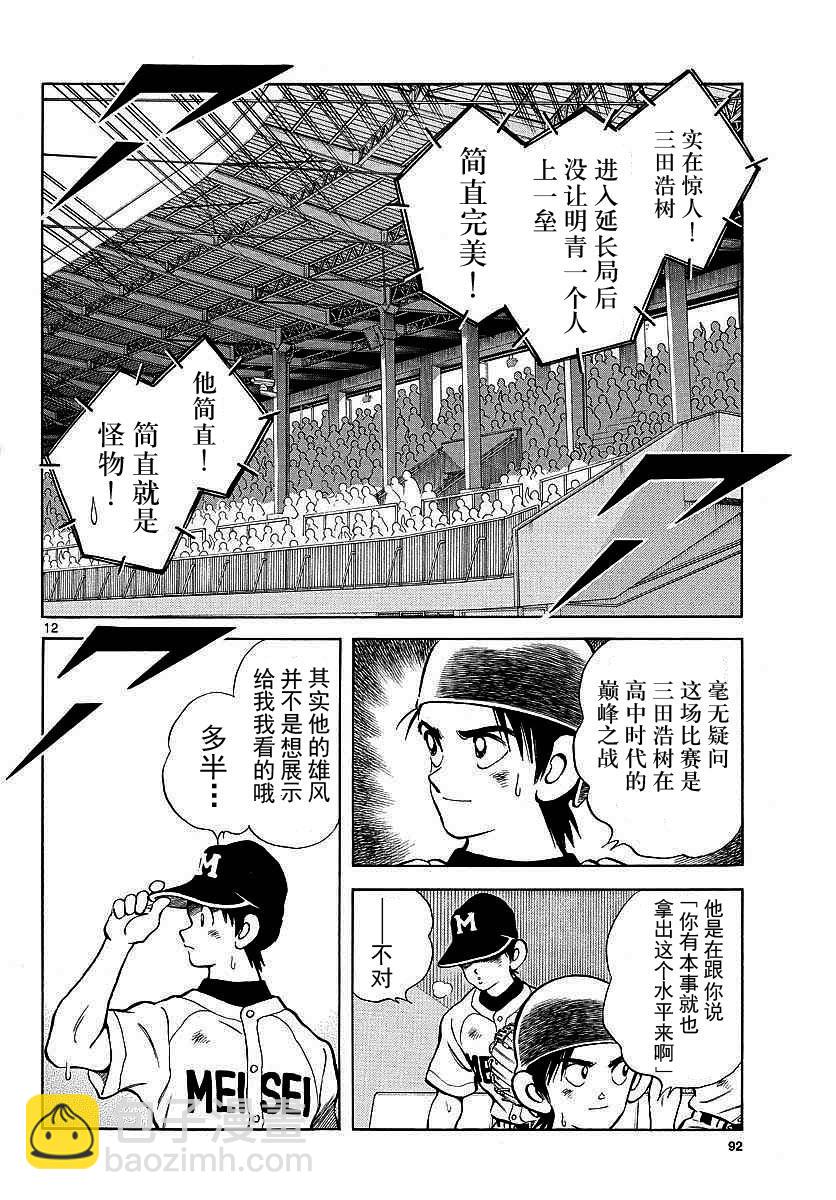 MIX - 第55話 又是這個套路嗎？ - 6