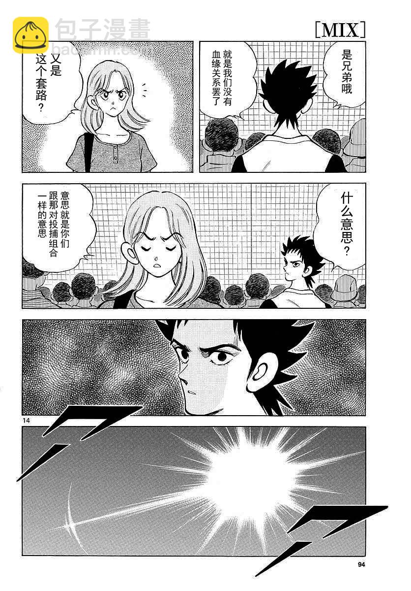 MIX - 第55話 又是這個套路嗎？ - 2