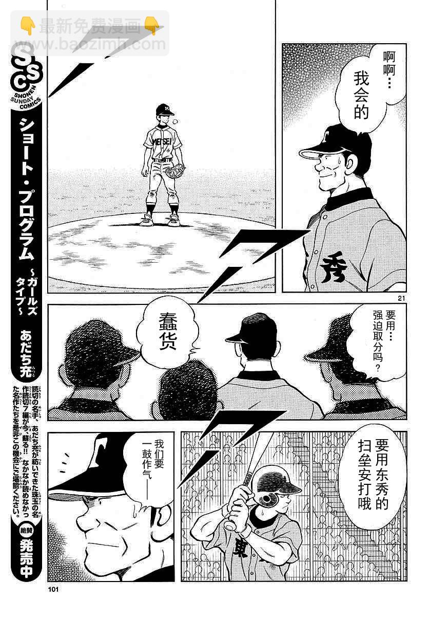 MIX - 第55話 又是這個套路嗎？ - 3