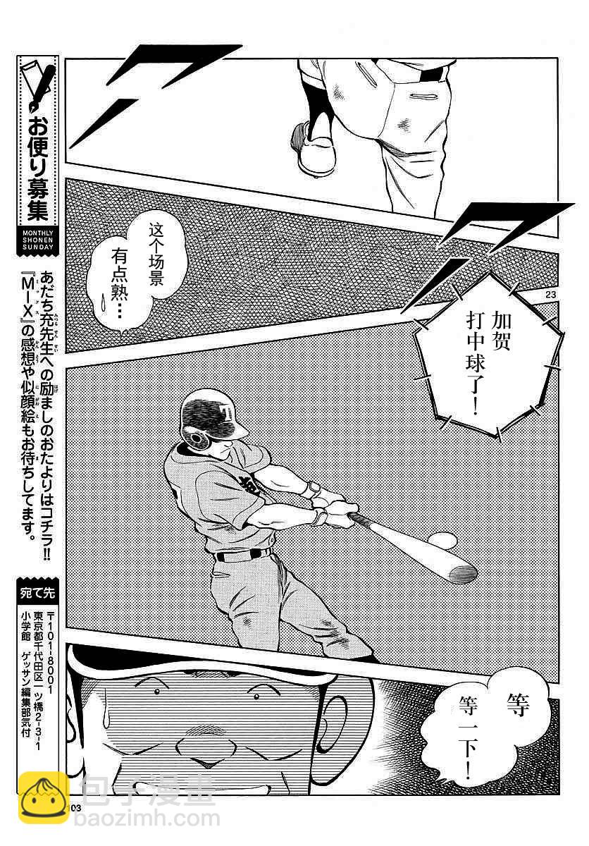 MIX - 第55話 又是這個套路嗎？ - 5