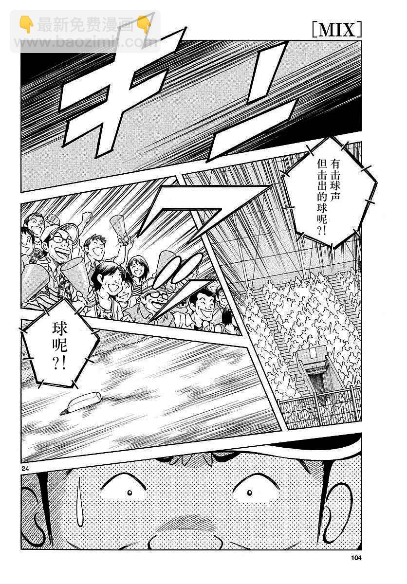 MIX - 第55話 又是這個套路嗎？ - 6