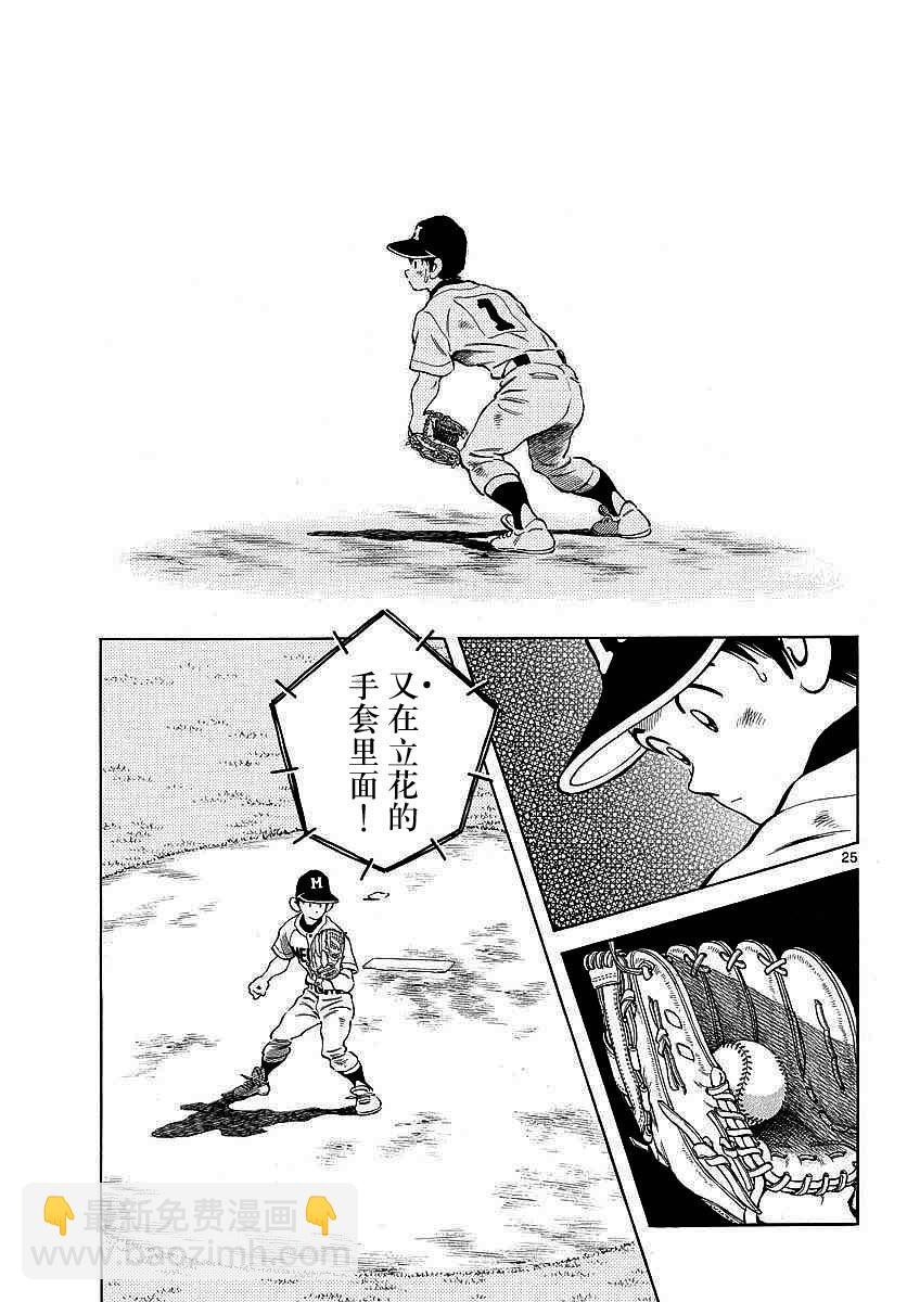 MIX - 第55話 又是這個套路嗎？ - 1