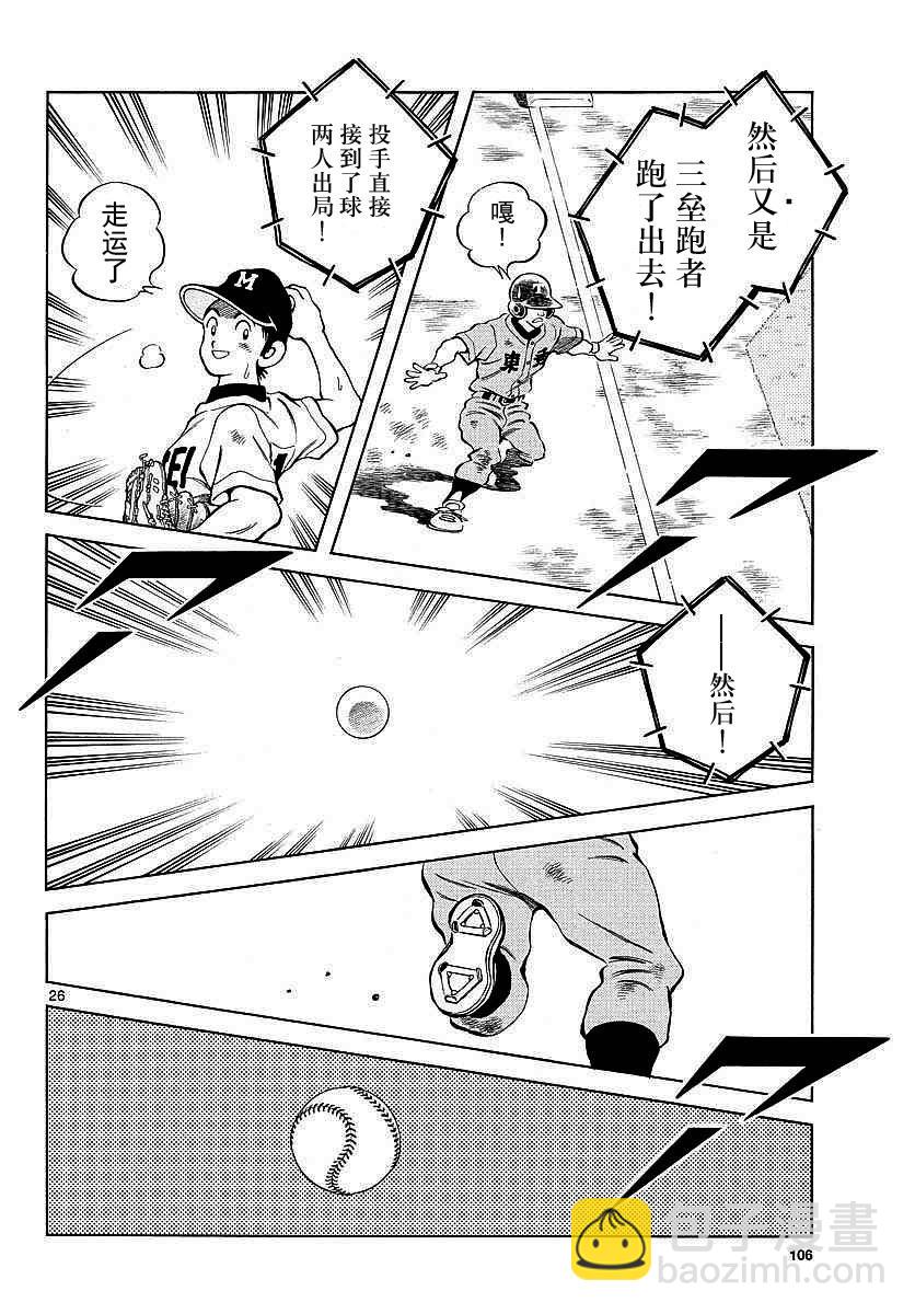 MIX - 第55話 又是這個套路嗎？ - 2