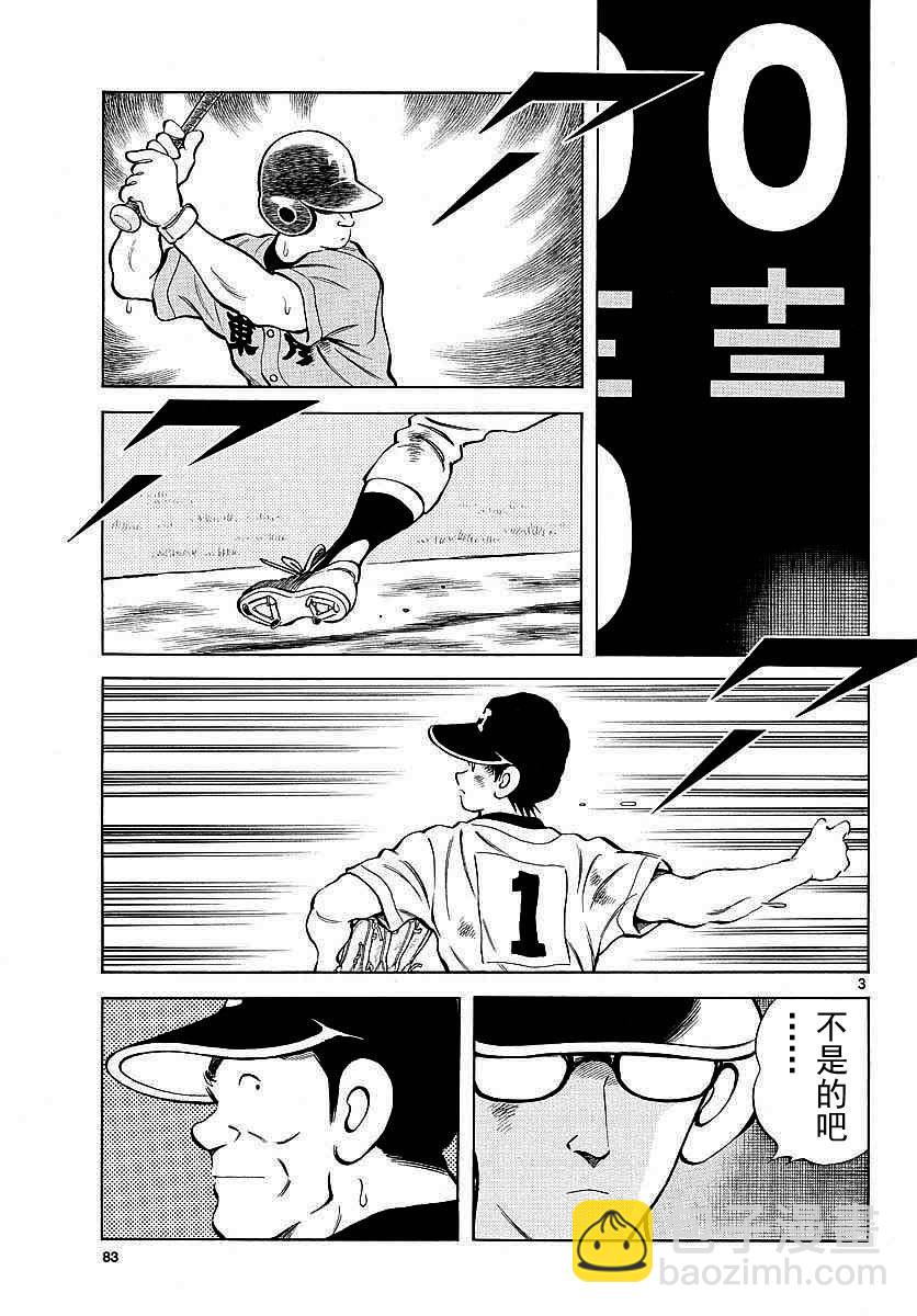 MIX - 第55話 又是這個套路嗎？ - 3