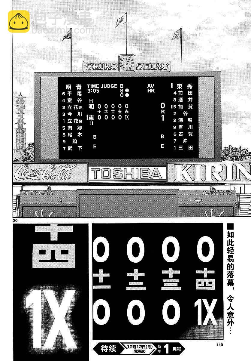 MIX - 第55話 又是這個套路嗎？ - 6