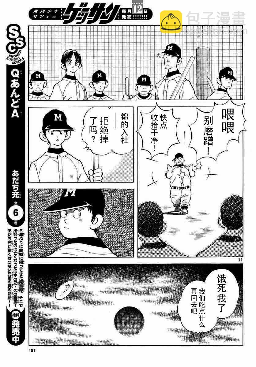 MIX - 第57話 那傢伙是不行的 - 5