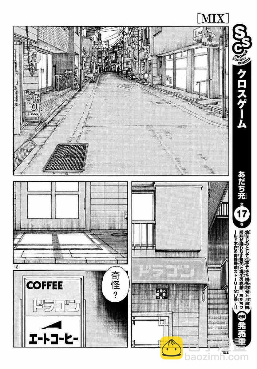 MIX - 第57話 那傢伙是不行的 - 6