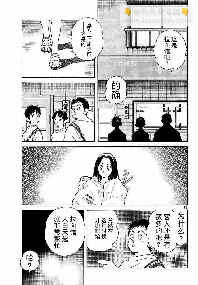 MIX - 第57話 那傢伙是不行的 - 1