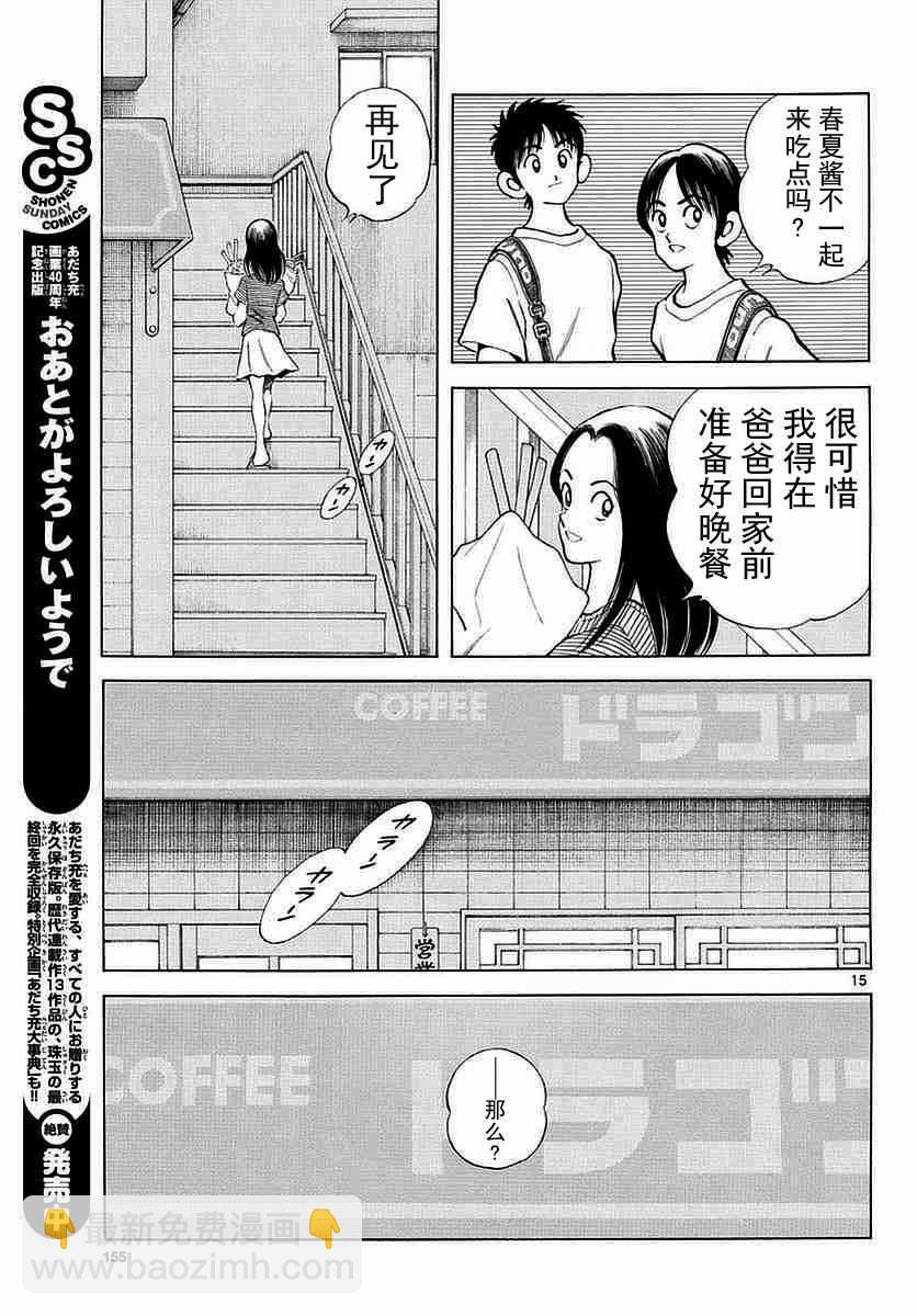 MIX - 第57話 那傢伙是不行的 - 3