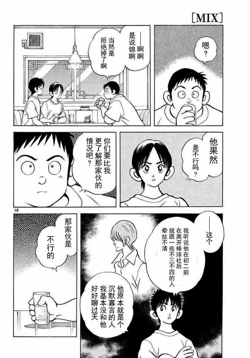 MIX - 第57話 那傢伙是不行的 - 4