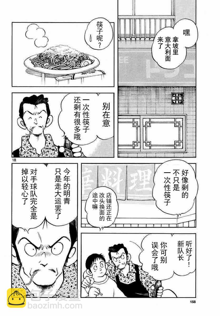 MIX - 第57話 那傢伙是不行的 - 6