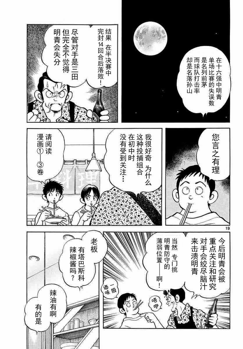 MIX - 第57話 那傢伙是不行的 - 1