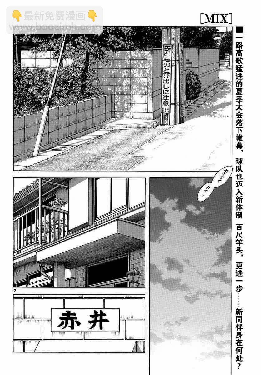 MIX - 第57話 那傢伙是不行的 - 2