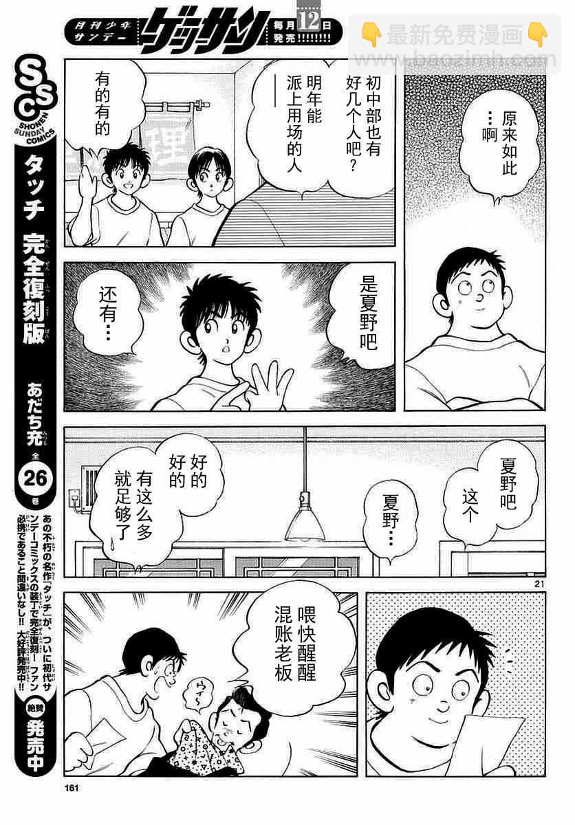 MIX - 第57話 那傢伙是不行的 - 3