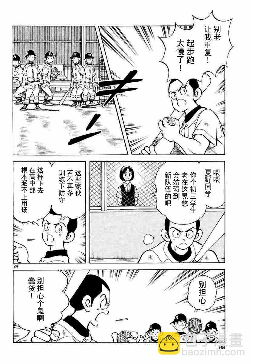 MIX - 第57話 那傢伙是不行的 - 6