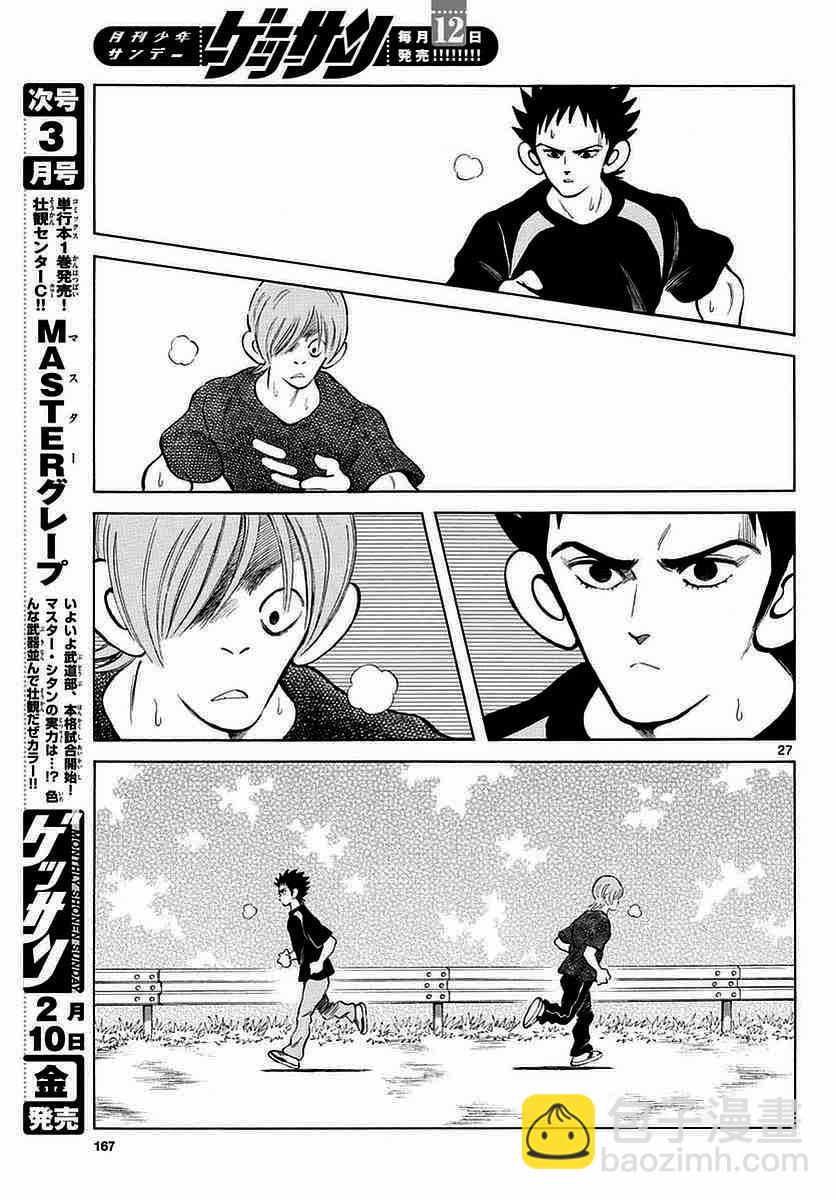 MIX - 第57話 那傢伙是不行的 - 3