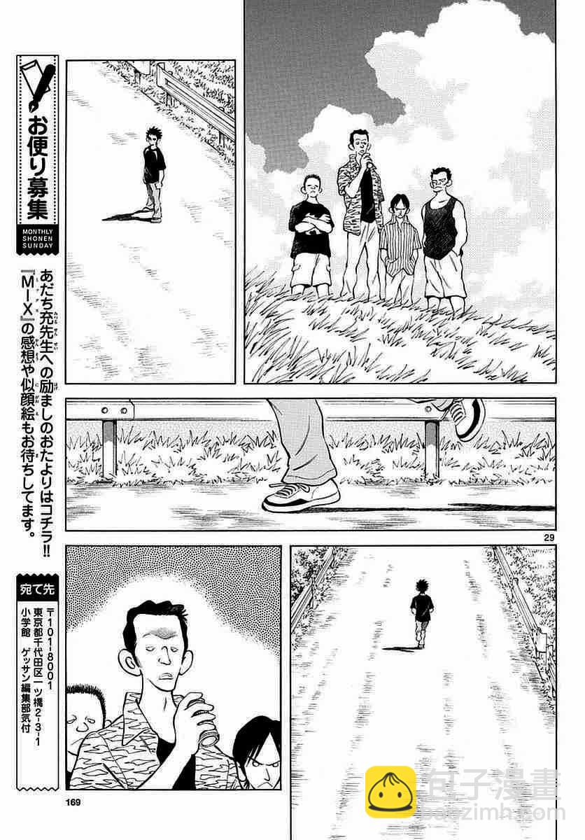 MIX - 第57話 那傢伙是不行的 - 5