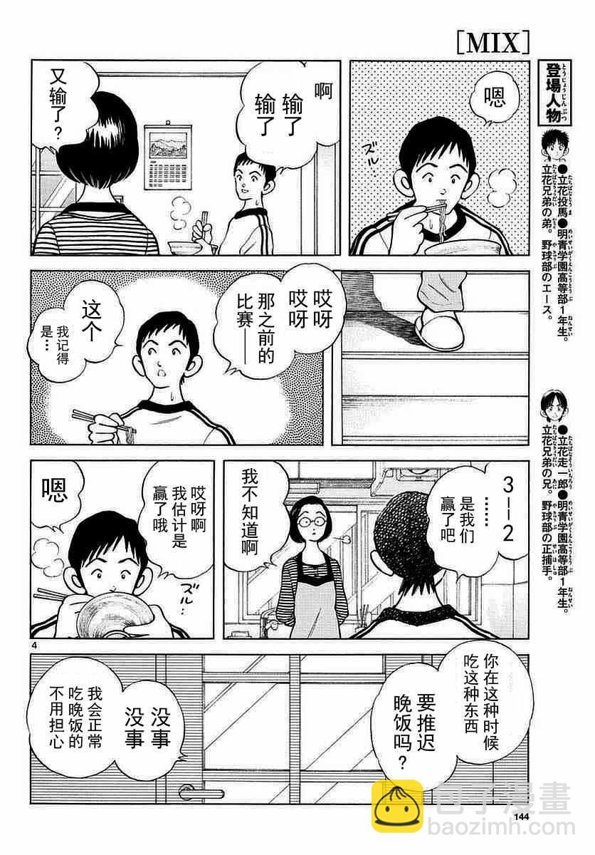 MIX - 第57話 那傢伙是不行的 - 4