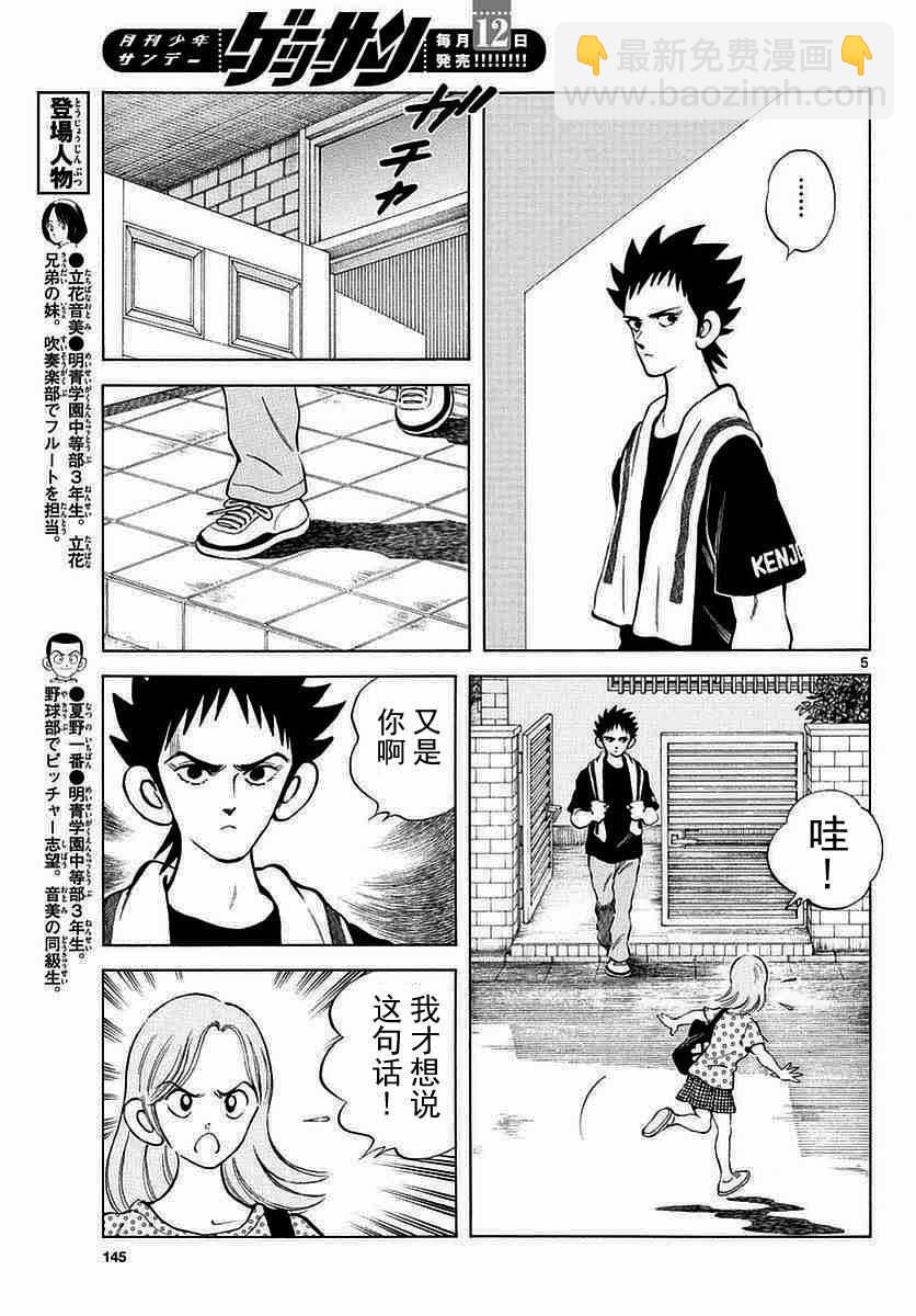 MIX - 第57話 那傢伙是不行的 - 5