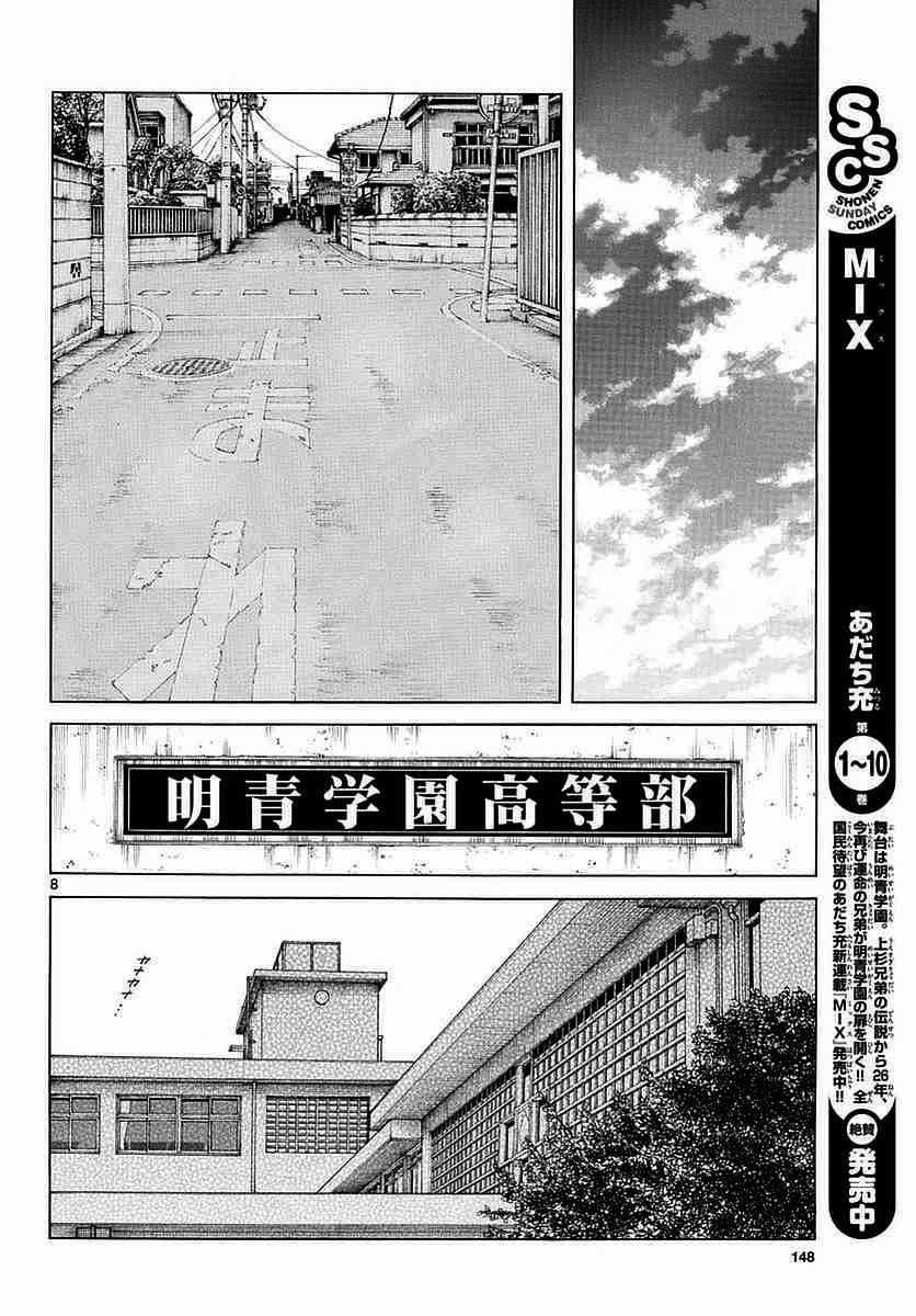 MIX - 第57話 那傢伙是不行的 - 2