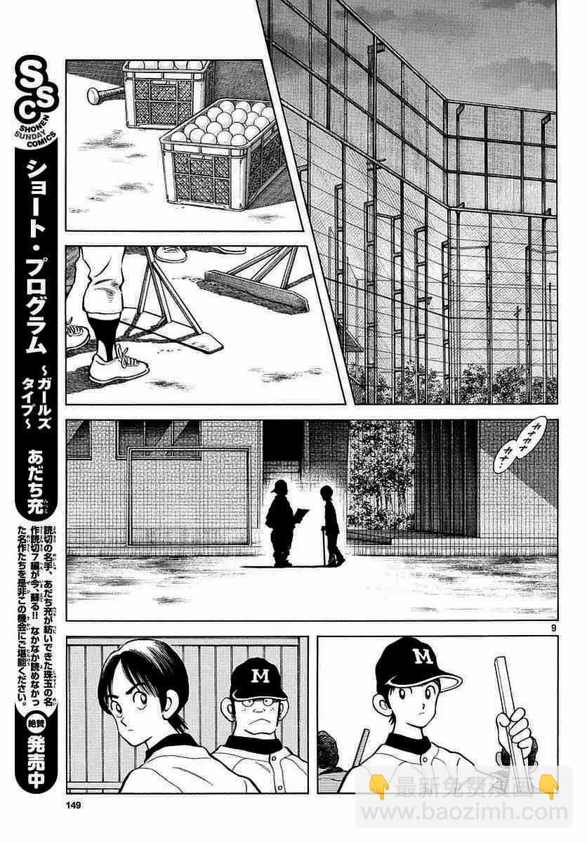 MIX - 第57話 那傢伙是不行的 - 3