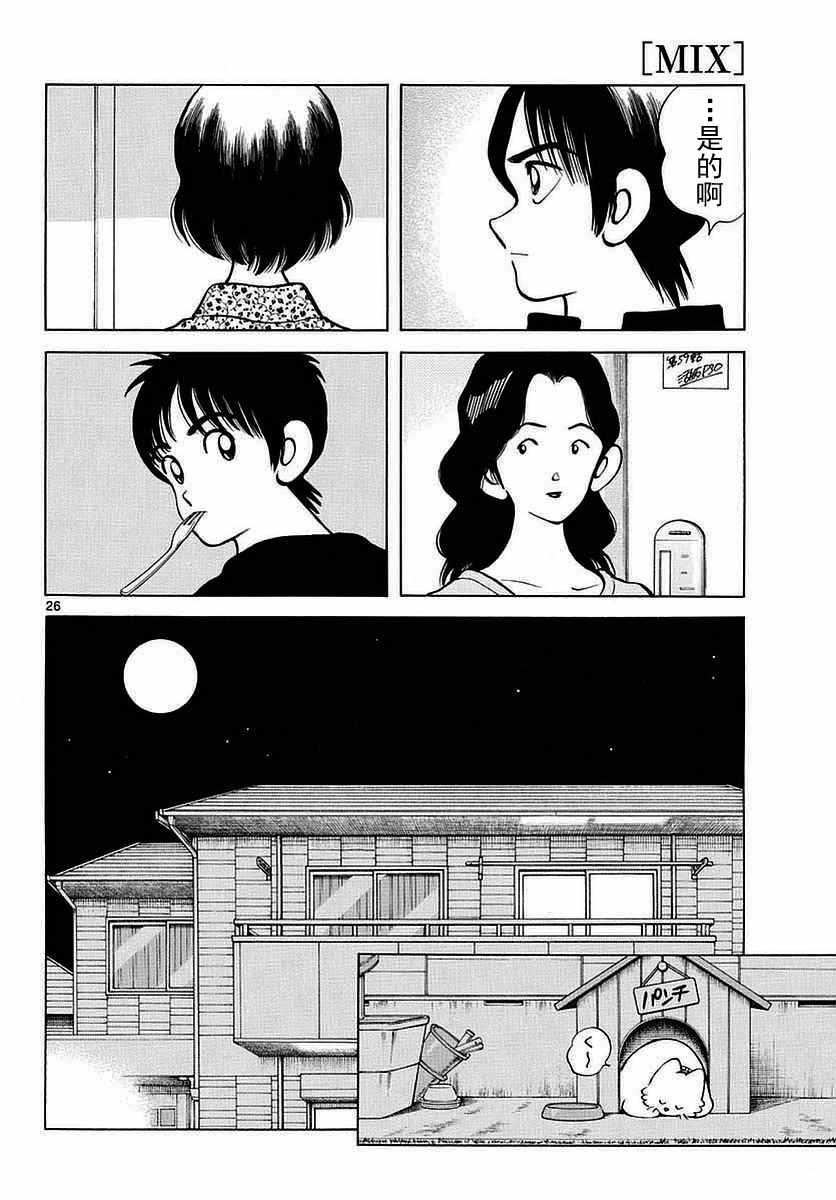 MIX - 第59話 不覺得很像嗎？ - 2