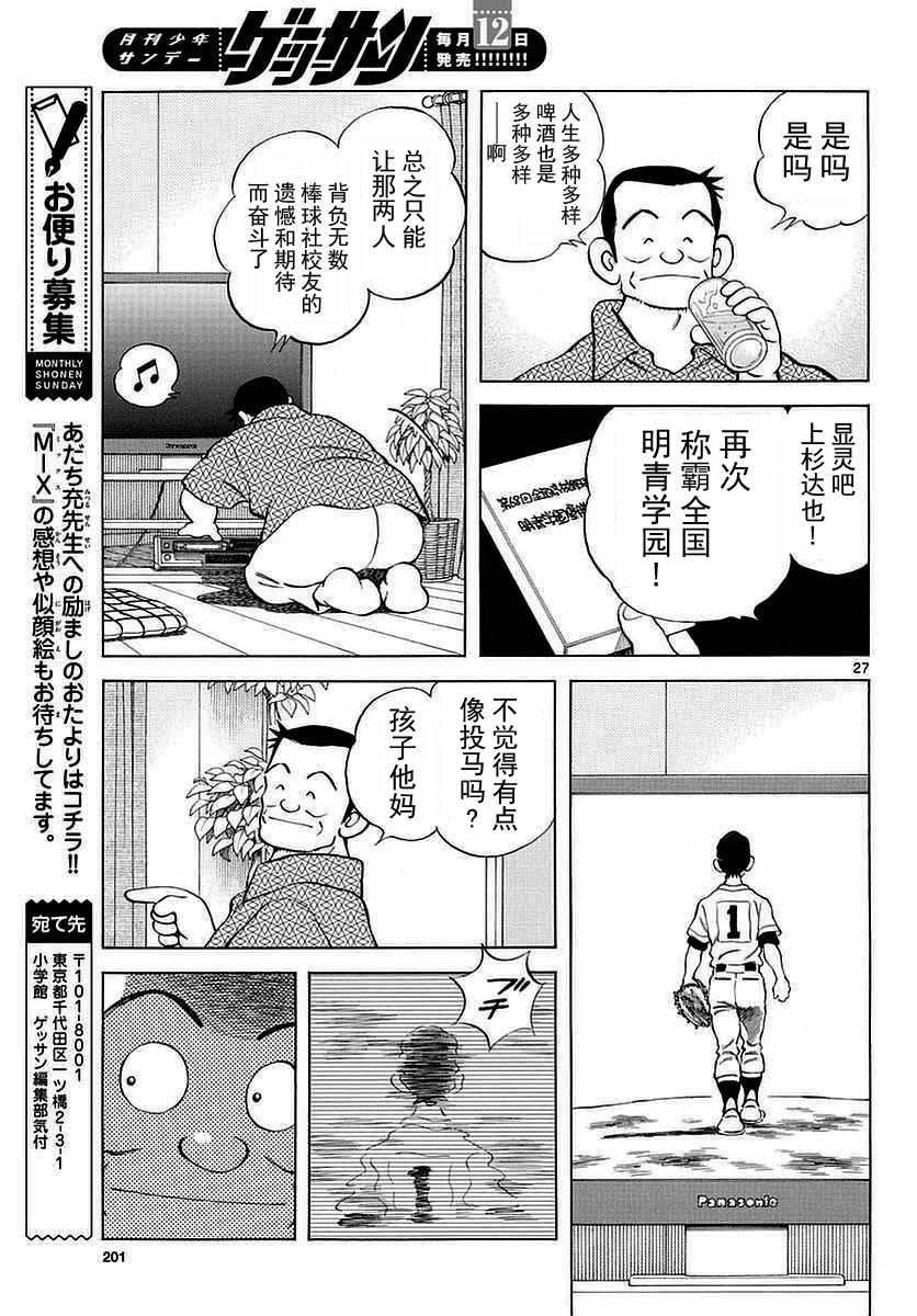 MIX - 第59話 不覺得很像嗎？ - 3