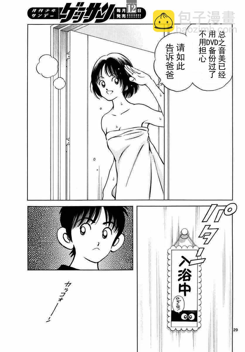 MIX - 第59話 不覺得很像嗎？ - 5