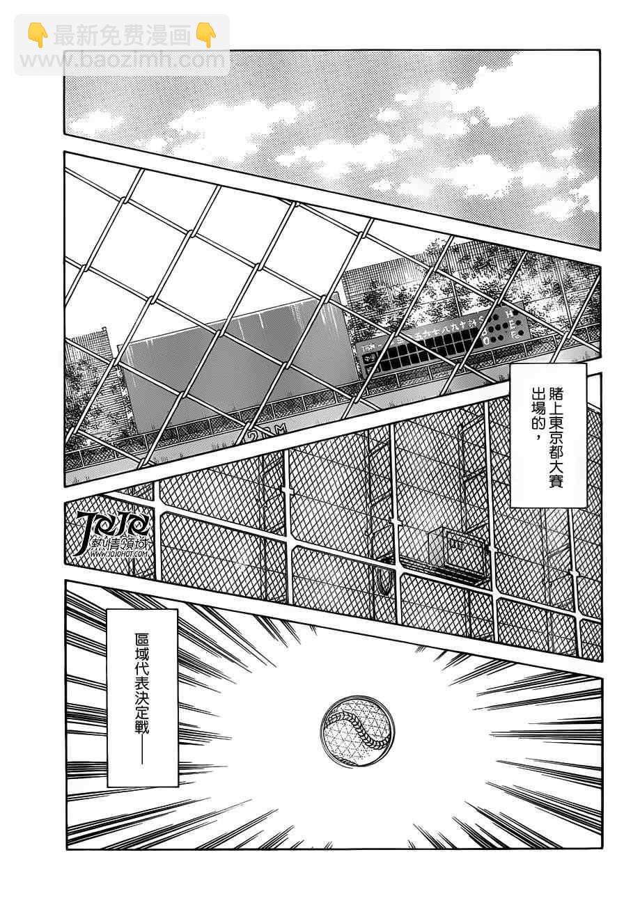 MIX - 第7話 真是個煩人的家夥呢 - 3