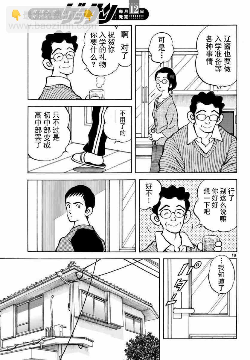 MIX - 第61話 你當現在是幾月了？！ - 1