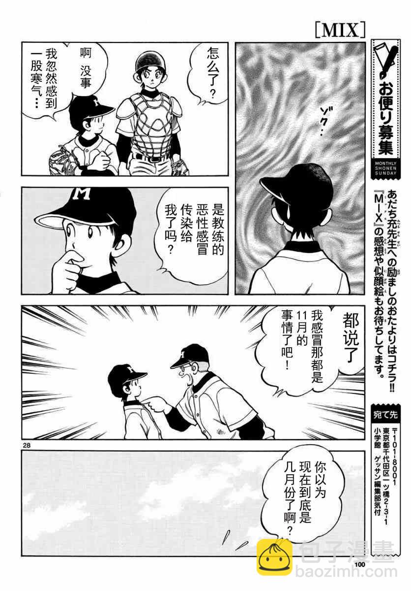 MIX - 第61話 你當現在是幾月了？！ - 4