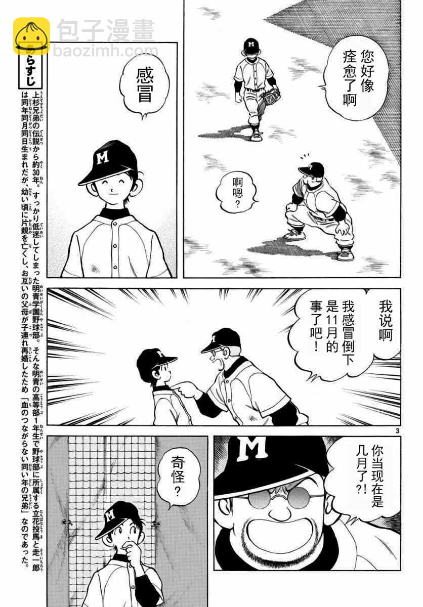 MIX - 第61話 你當現在是幾月了？！ - 3