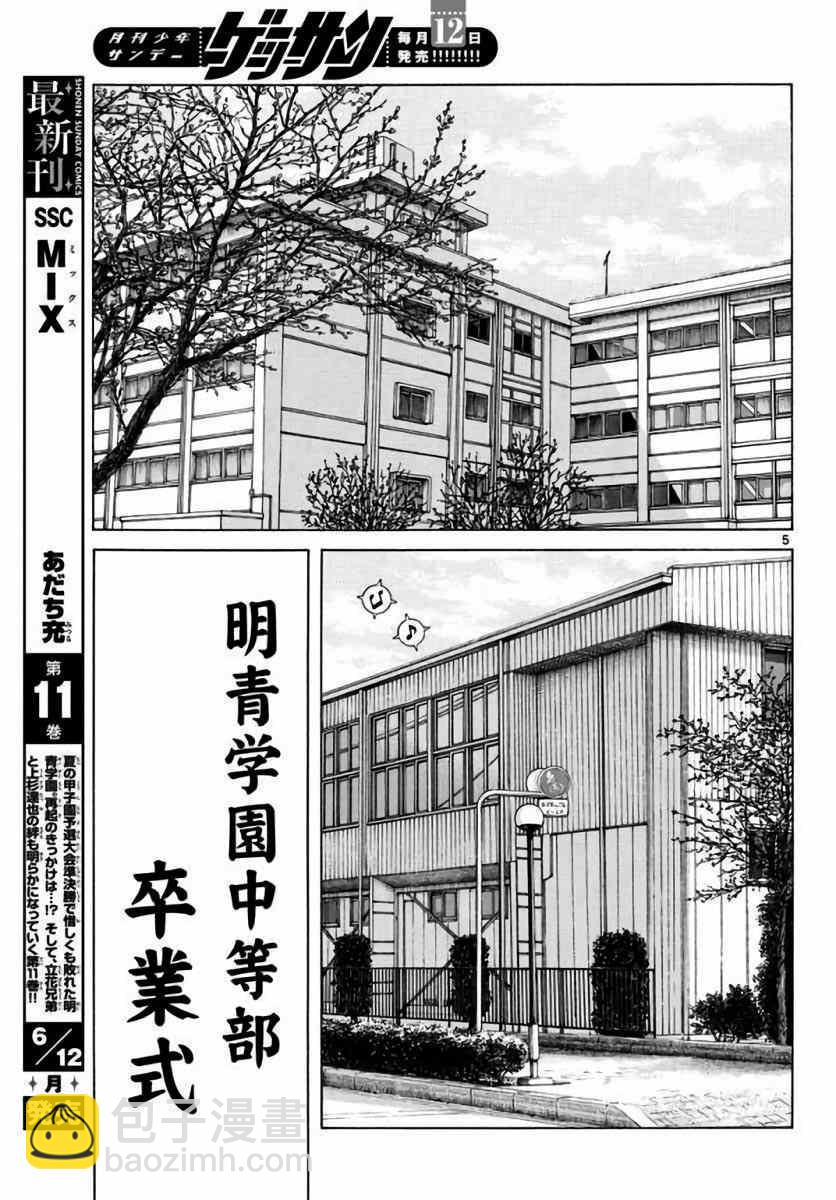 MIX - 第61話 你當現在是幾月了？！ - 5