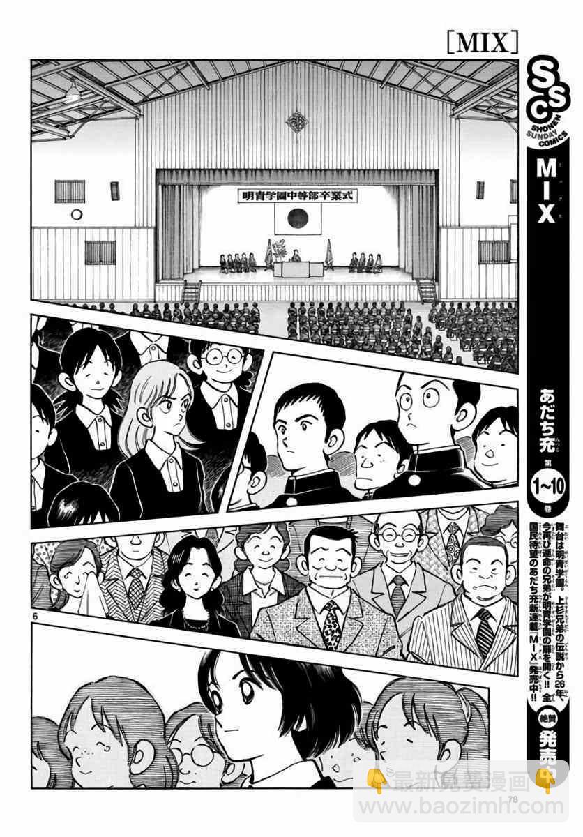 MIX - 第61話 你當現在是幾月了？！ - 6