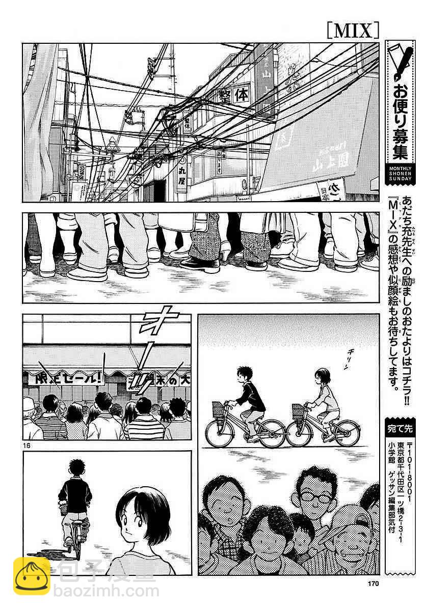 MIX - 第63話 最後的夏天....嗎 - 4