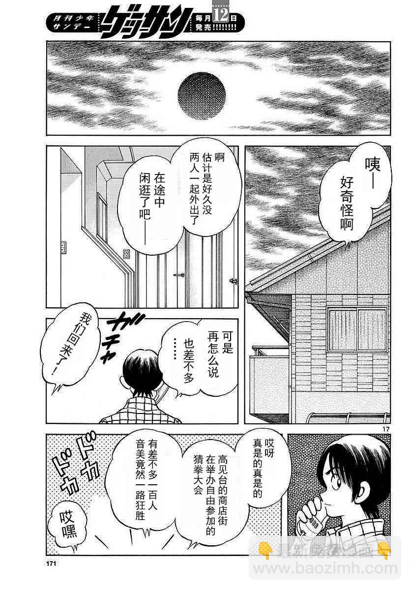 MIX - 第63話 最後的夏天....嗎 - 1