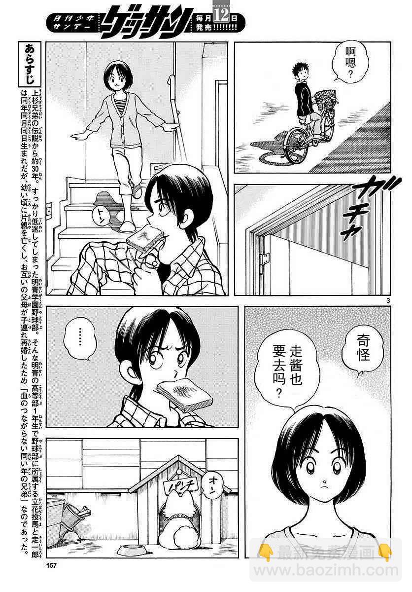 MIX - 第63話 最後的夏天....嗎 - 3