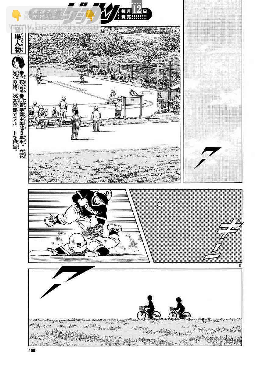 MIX - 第63話 最後的夏天....嗎 - 1