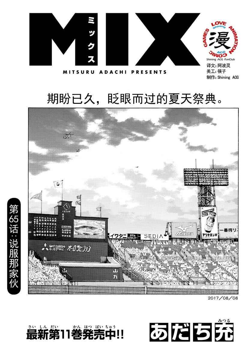 MIX - 第65話 說服那傢伙 - 1