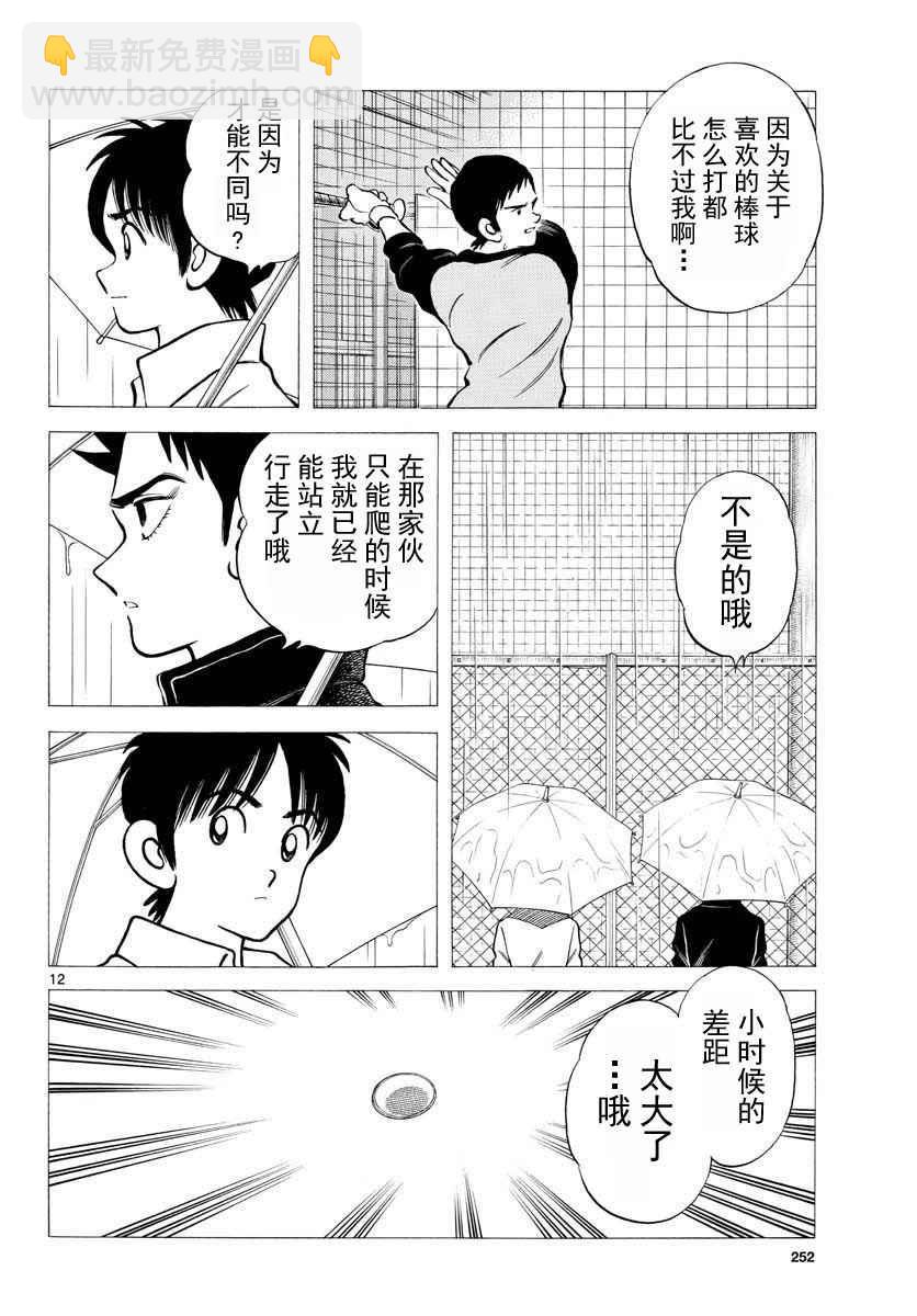 MIX - 第65話 說服那傢伙 - 6
