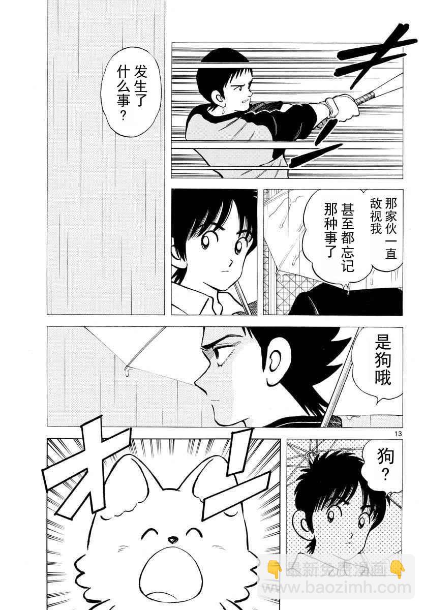 MIX - 第65話 說服那傢伙 - 1