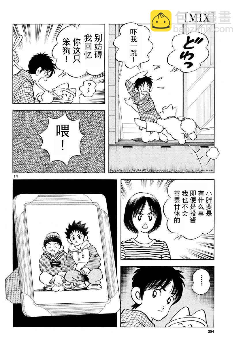 MIX - 第65話 說服那傢伙 - 2