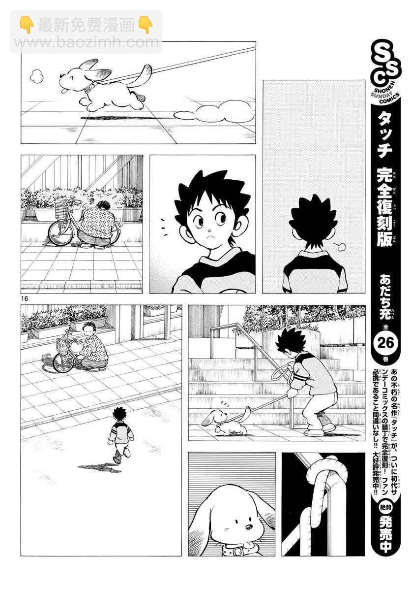 MIX - 第65話 說服那傢伙 - 4