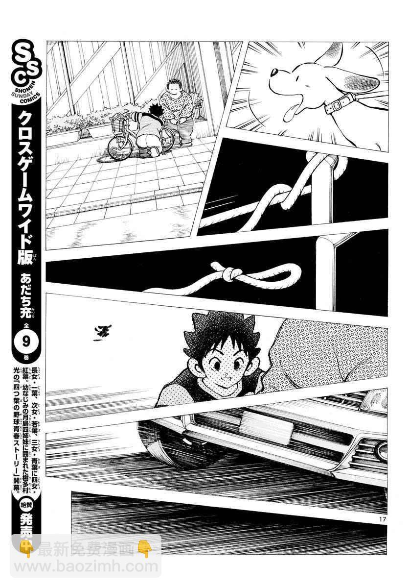 MIX - 第65話 說服那傢伙 - 5