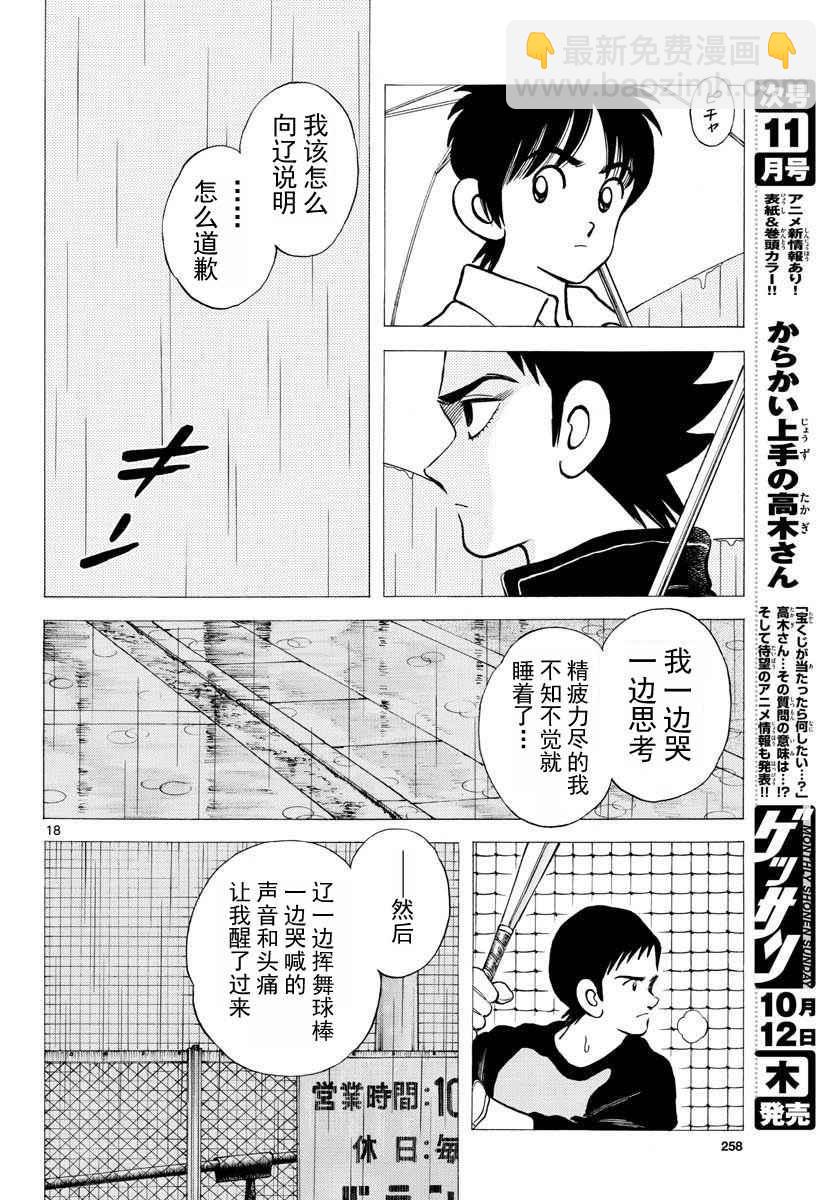 MIX - 第65話 說服那傢伙 - 6