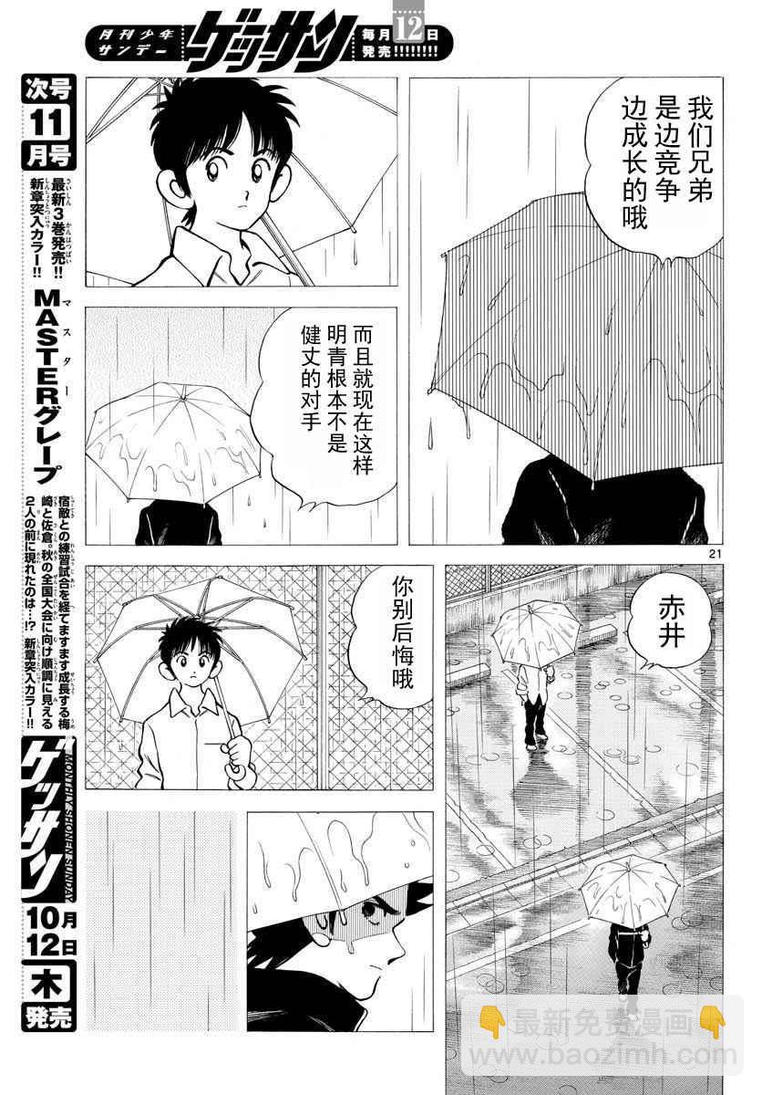 MIX - 第65話 說服那傢伙 - 3