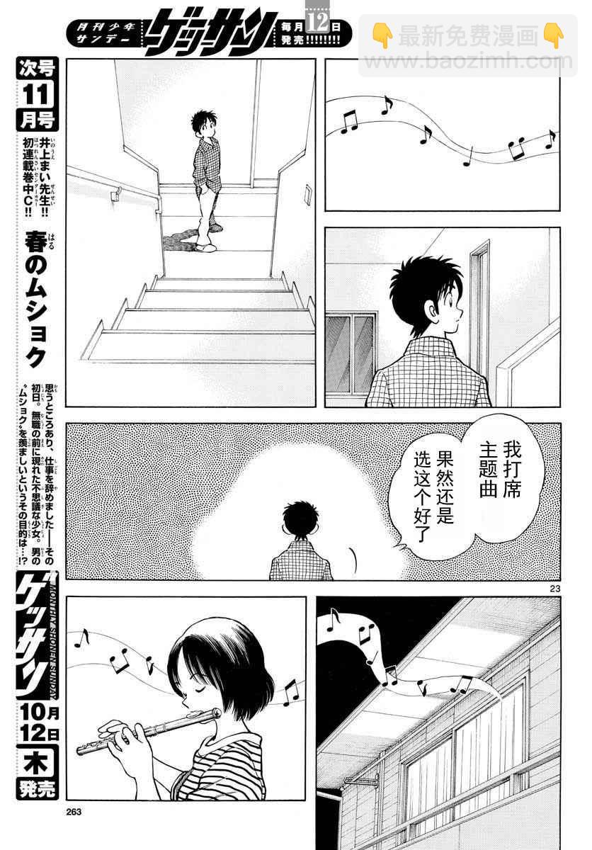 MIX - 第65話 說服那傢伙 - 5