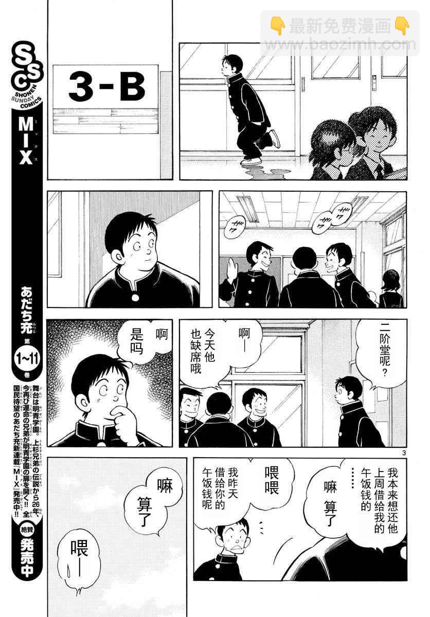 MIX - 第65話 說服那傢伙 - 3