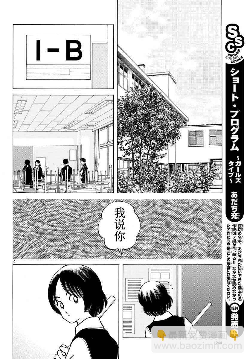 MIX - 第65話 說服那傢伙 - 4