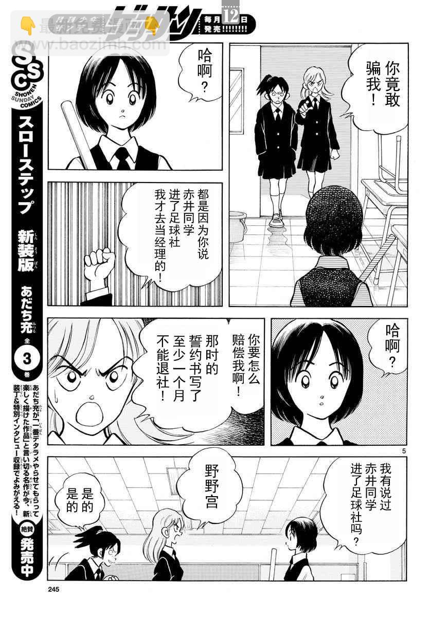 MIX - 第65話 說服那傢伙 - 5